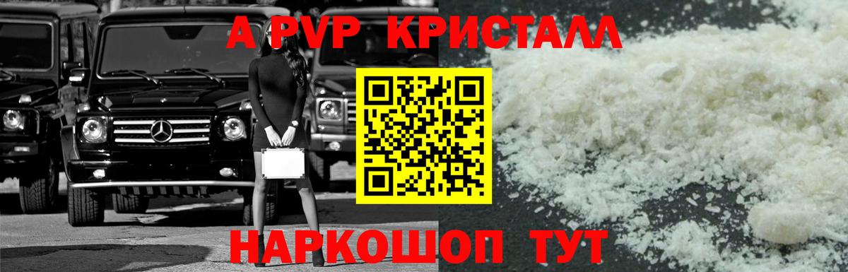 A PVP Соль  Alpha PVP мука  Alpha PVP  Вход с VPN  Новороссийск 