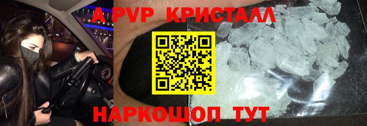 Alpha PVP кристаллы Новороссийск