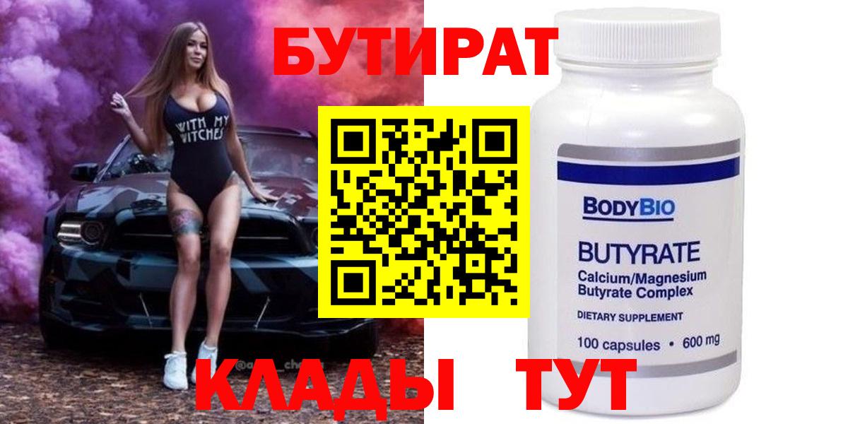Бутират бутик  Вход с VPN  Новороссийск 