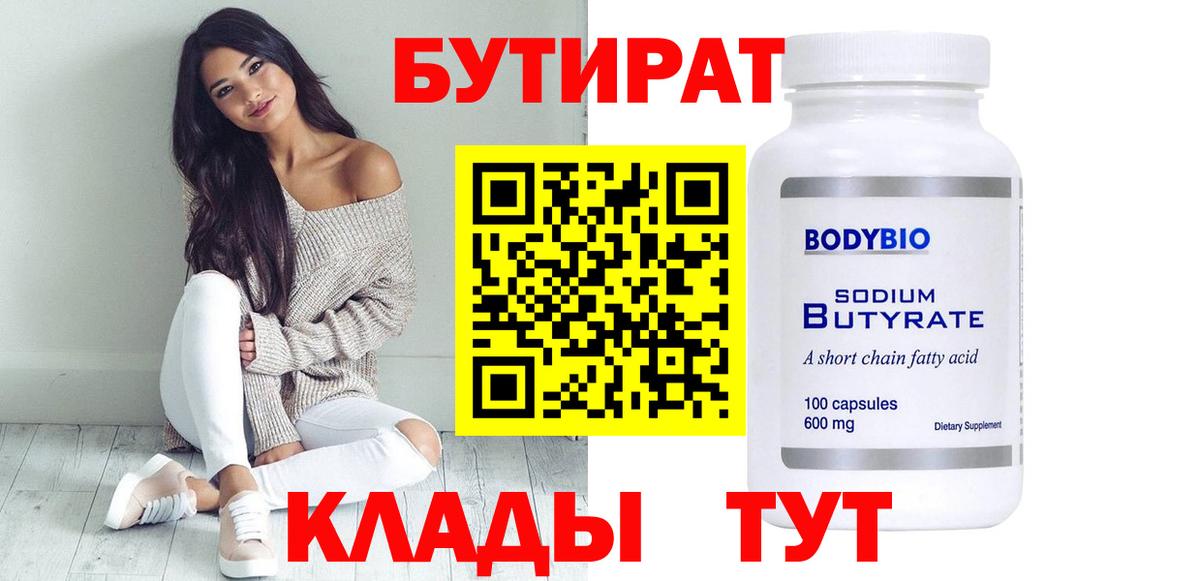 Бутират оксана Новороссийск