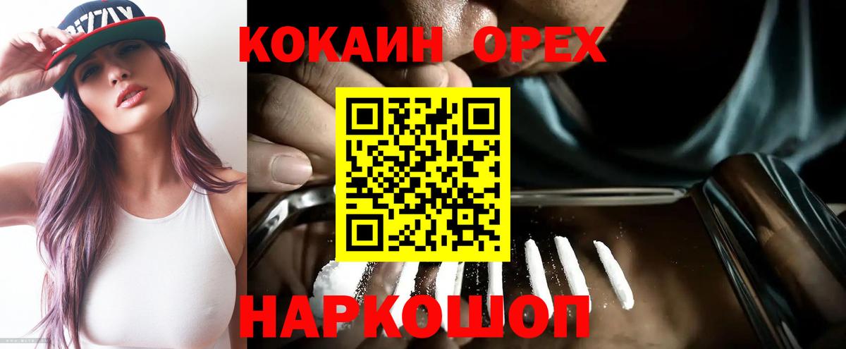 Новороссийск  Кокаин FishScale  Вход с VPN  COCAIN Боливия 