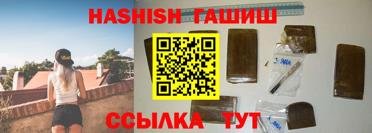 Новороссийск  ГАШИШ  Вход с VPN  ГАШ VHQ  ГАШ Cannabis 