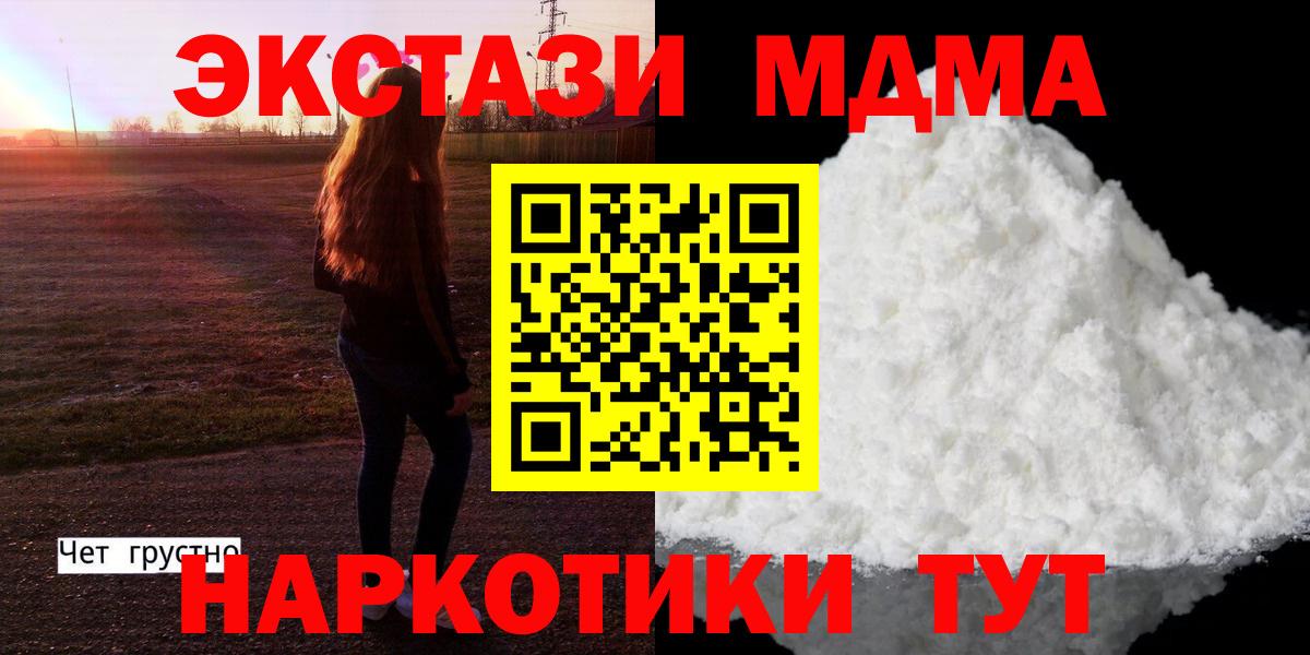 Новороссийск  MDMA молли  Вход с VPN  МДМА crystal 